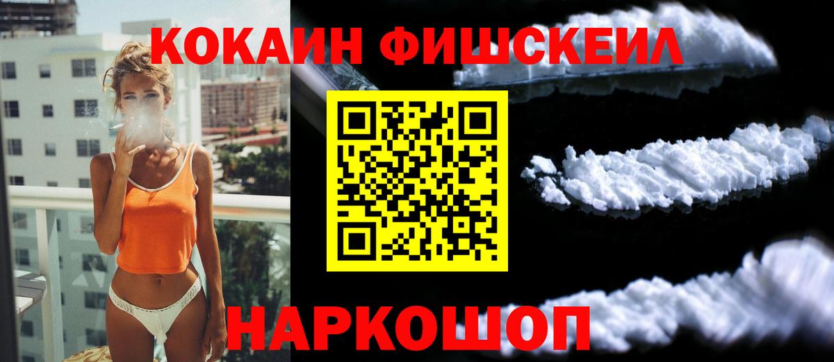 Кокаин Columbia  Кокаин  Воткинск  COCAIN FishScale 