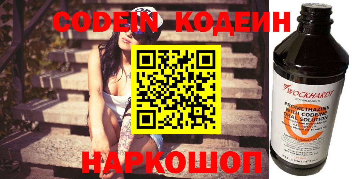 Codein напиток Lean (лин) Воткинск