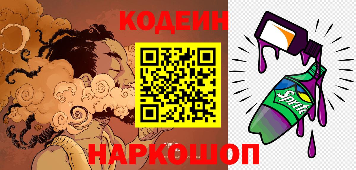 Codein напиток Lean (лин)  Кодеиновый сироп Lean напиток Lean (лин)  Воткинск  Вход с VPN 