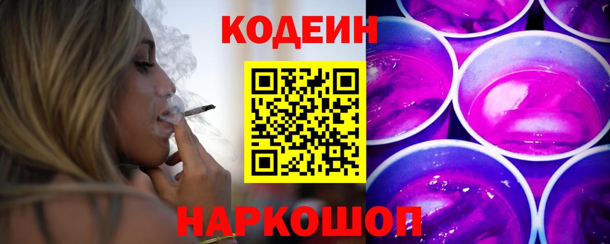 Кодеиновый сироп Lean напиток Lean (лин) Воткинск