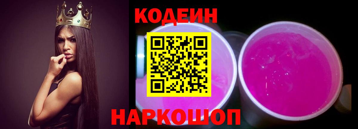 Codein Purple Drank  Воткинск  Кодеиновый сироп Lean напиток Lean (лин) 