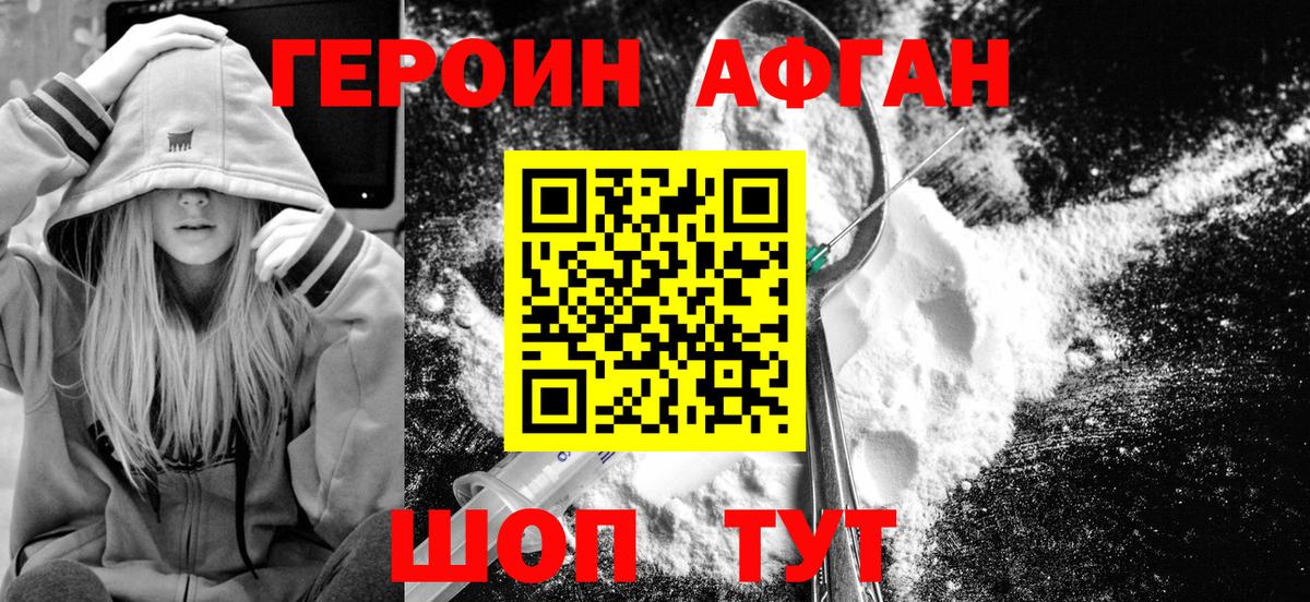 ГЕРОИН Афган Воткинск