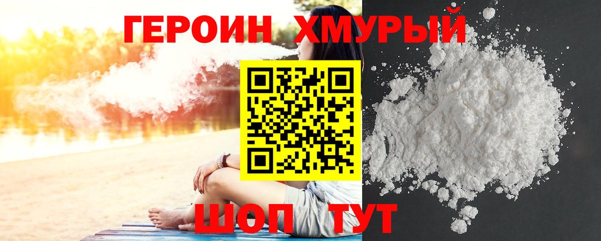 Героин гречка  Вход с VPN  Героин  Воткинск 