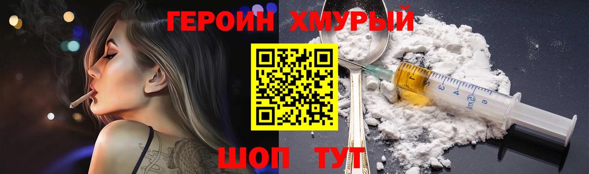 ГЕРОИН  Воткинск  Героин хмурый 