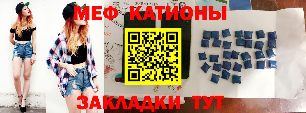 МЕФ мяу мяу  Мефедрон mephedrone  Воткинск 