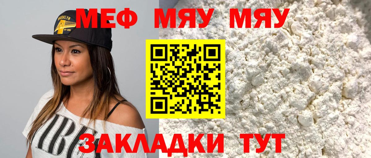 купить закладку  Меф мяу мяу  Вход с VPN  OMG маркетплейс  Воткинск  МЕФ VHQ  МЕФ  МЯУ-МЯУ 