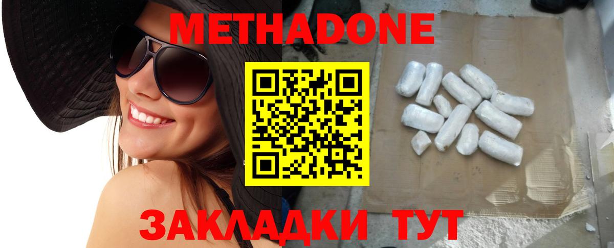 Метадон мёд Воткинск